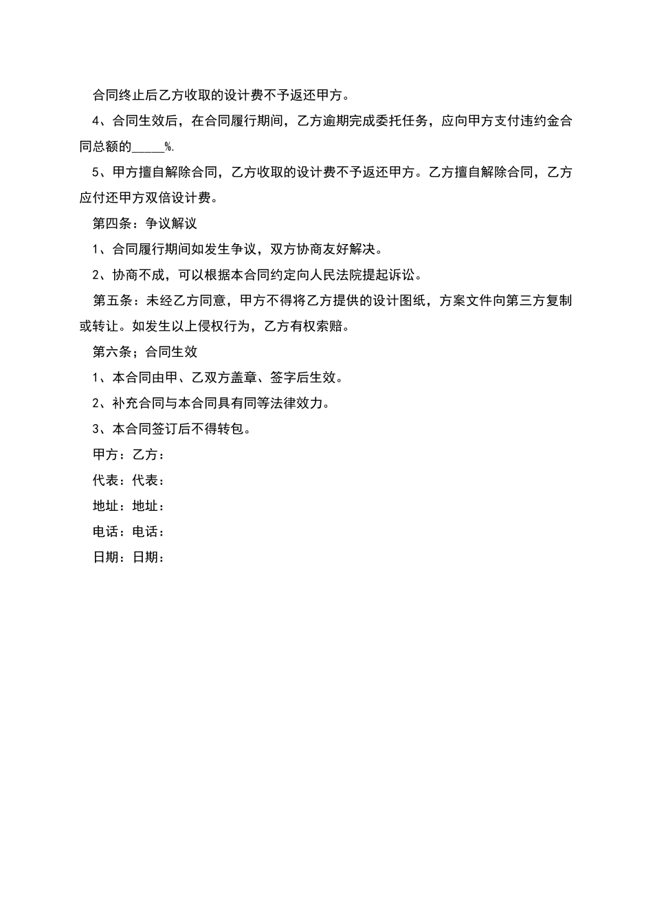 室内设计合同范本_第2页