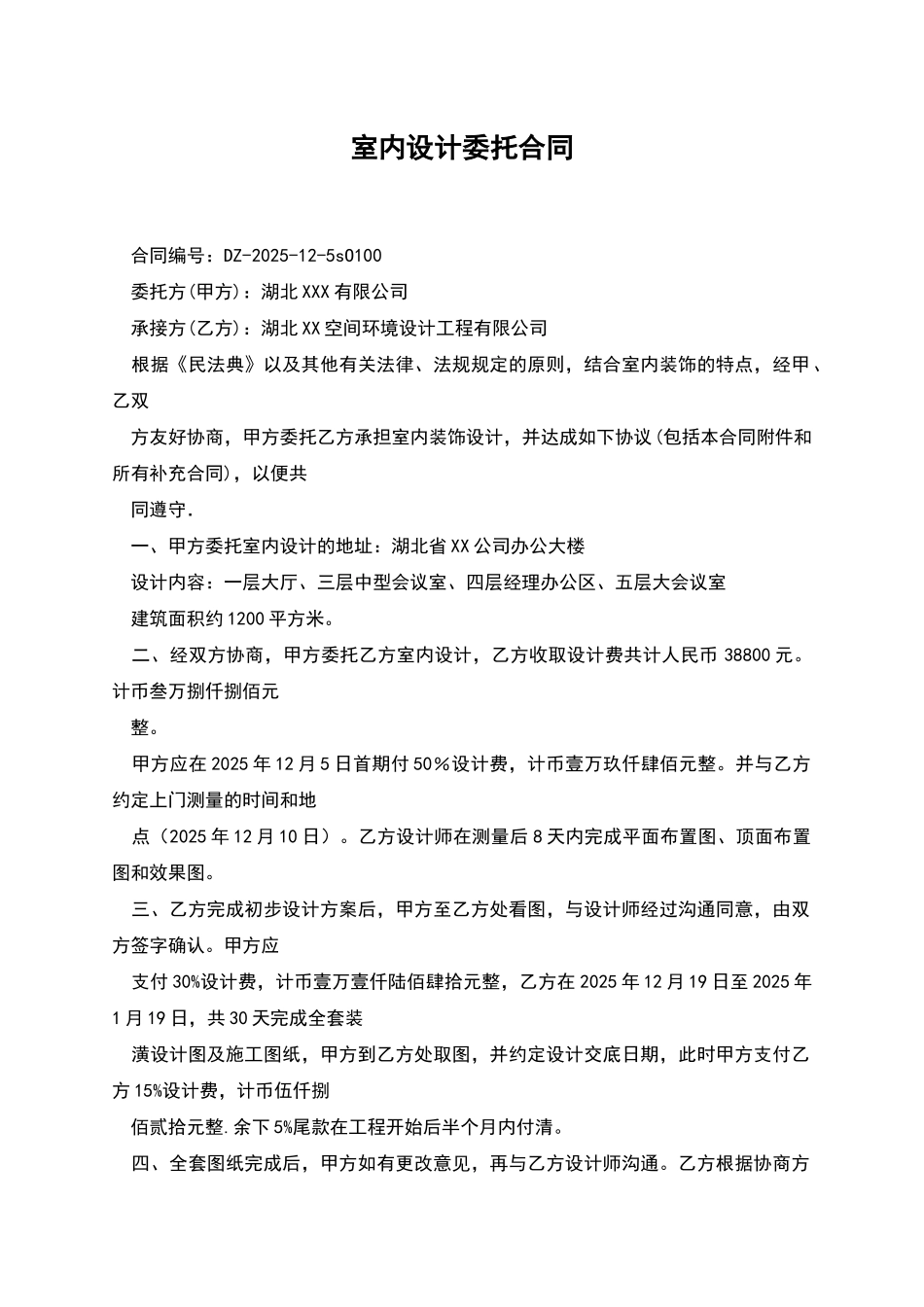 室内设计委托合同_第1页