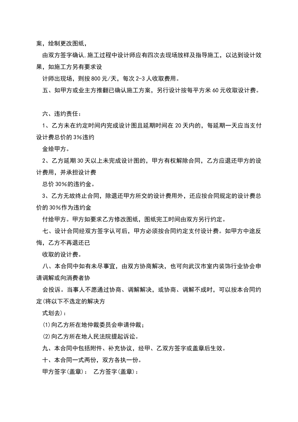 室内设计委托合同_第2页