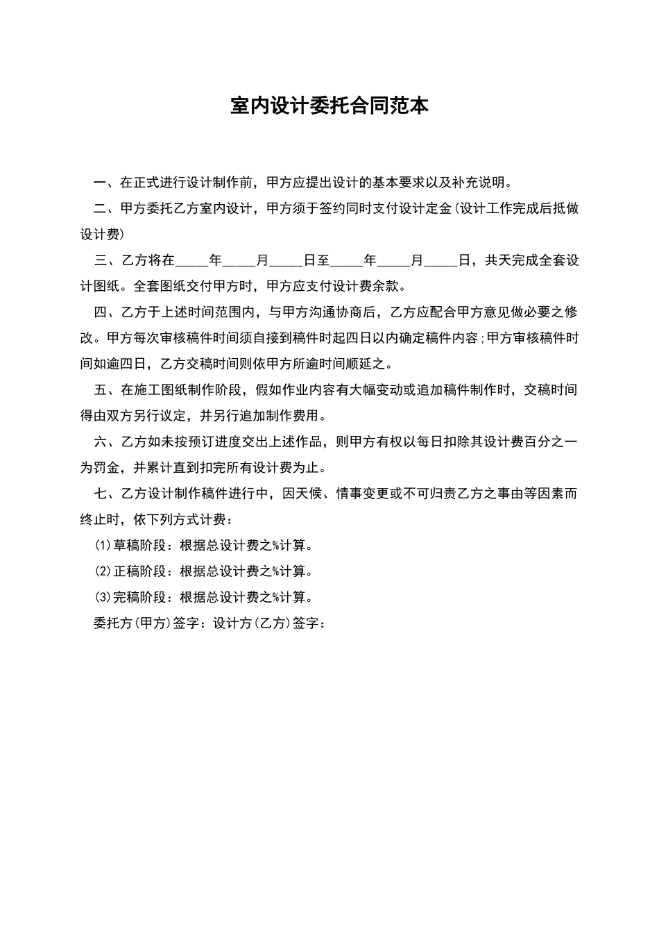 室内设计委托合同范本_第1页