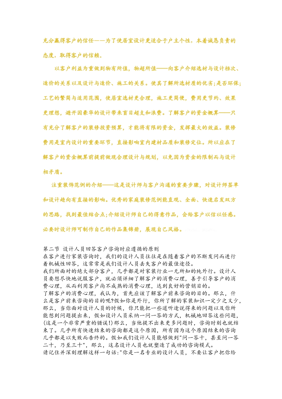 室内设计师们与客户沟通的技巧_第1页