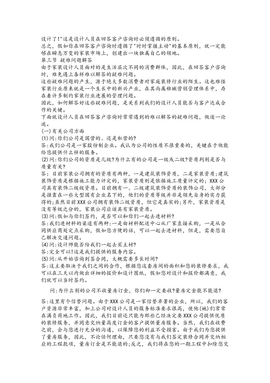 室内设计师们与客户沟通的技巧_第2页