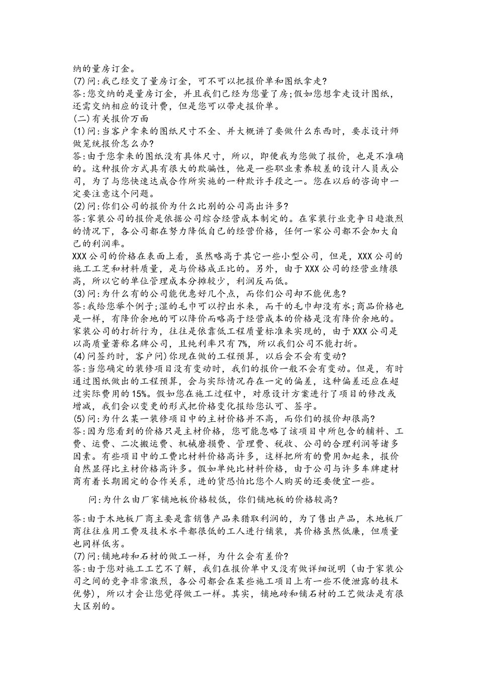 室内设计师们与客户沟通的技巧_第3页