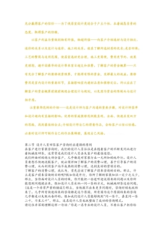 室内设计师们与客户沟通的技巧
