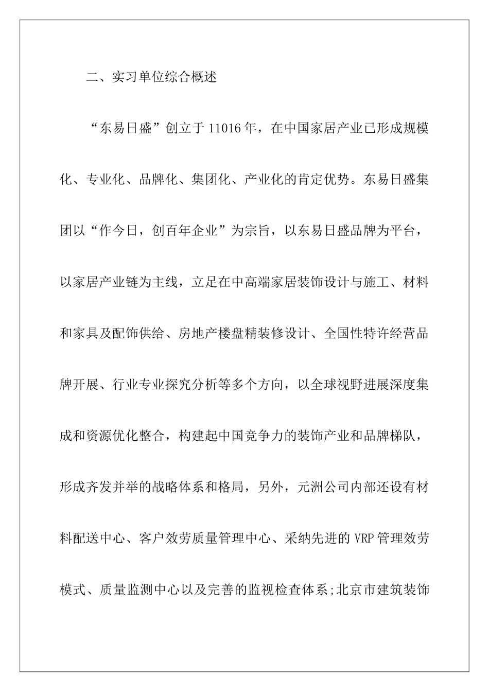 室内设计实习报告总结范文3篇_第2页