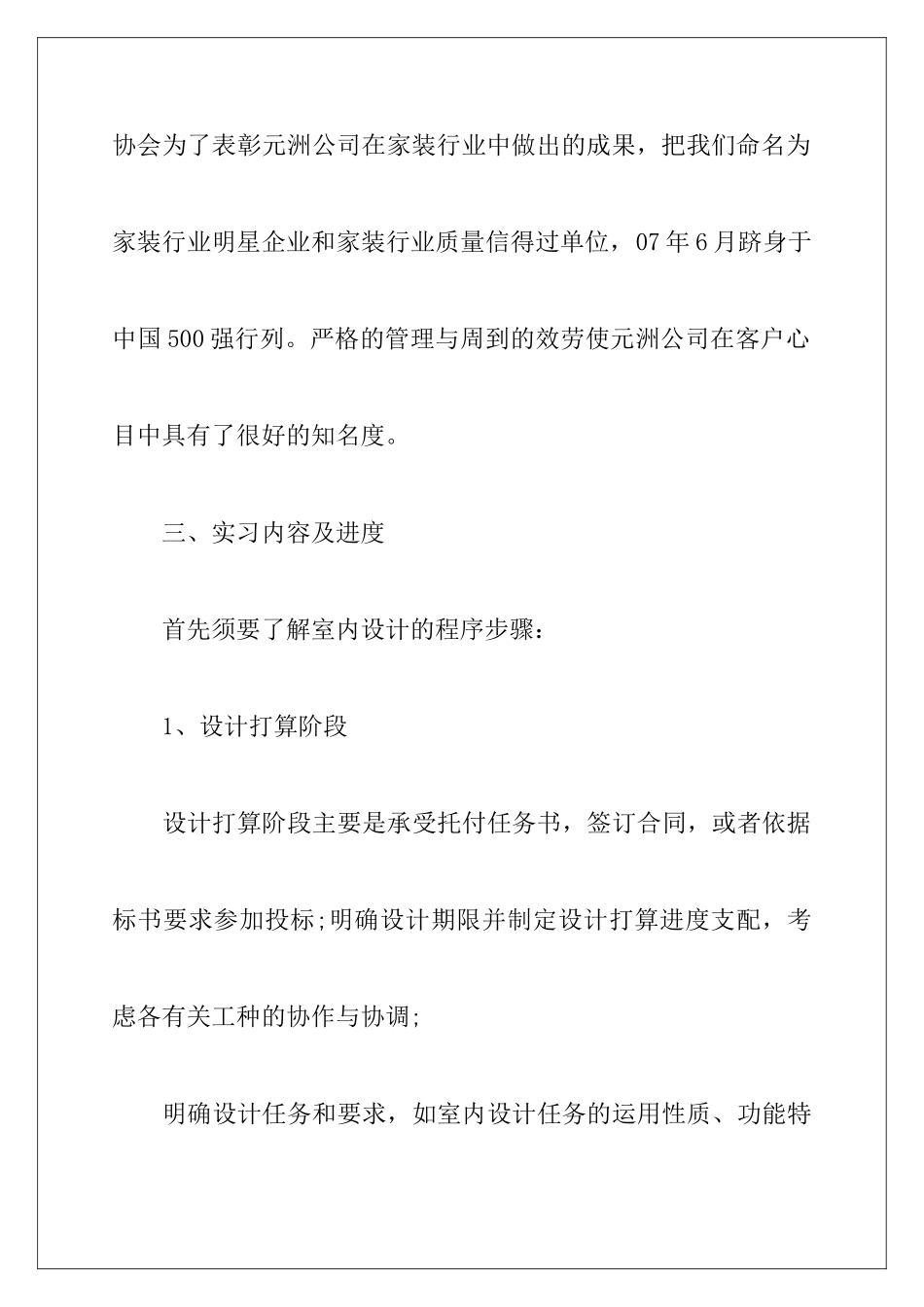 室内设计实习报告总结范文3篇_第3页