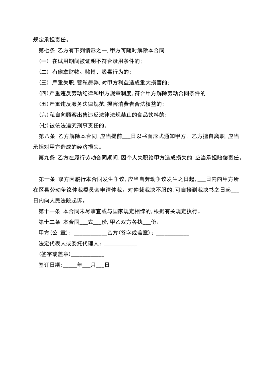 室内设计师劳动合同_第2页