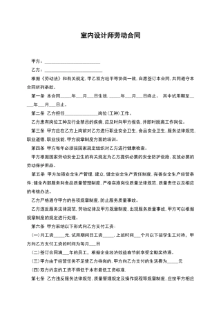 室内设计师劳动合同