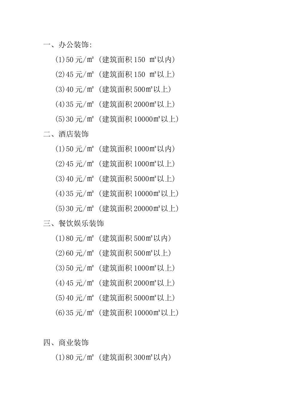 室内设计收费标准1_第2页