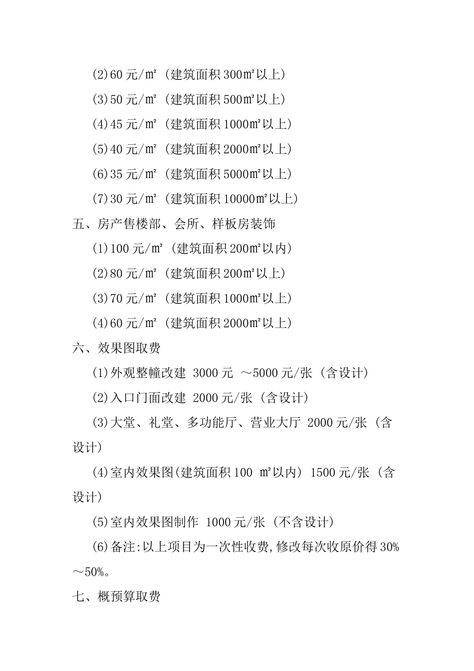 室内设计收费标准1_第3页