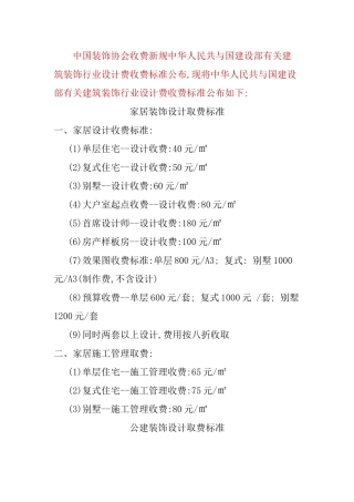 室内设计收费标准1