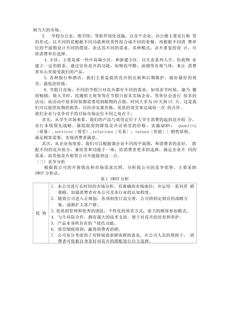 室内设计景观公司创业计划书_第2页