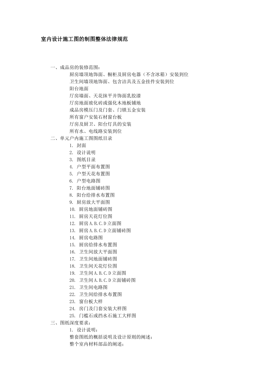 室内设计施工图的制图整体规范_第1页