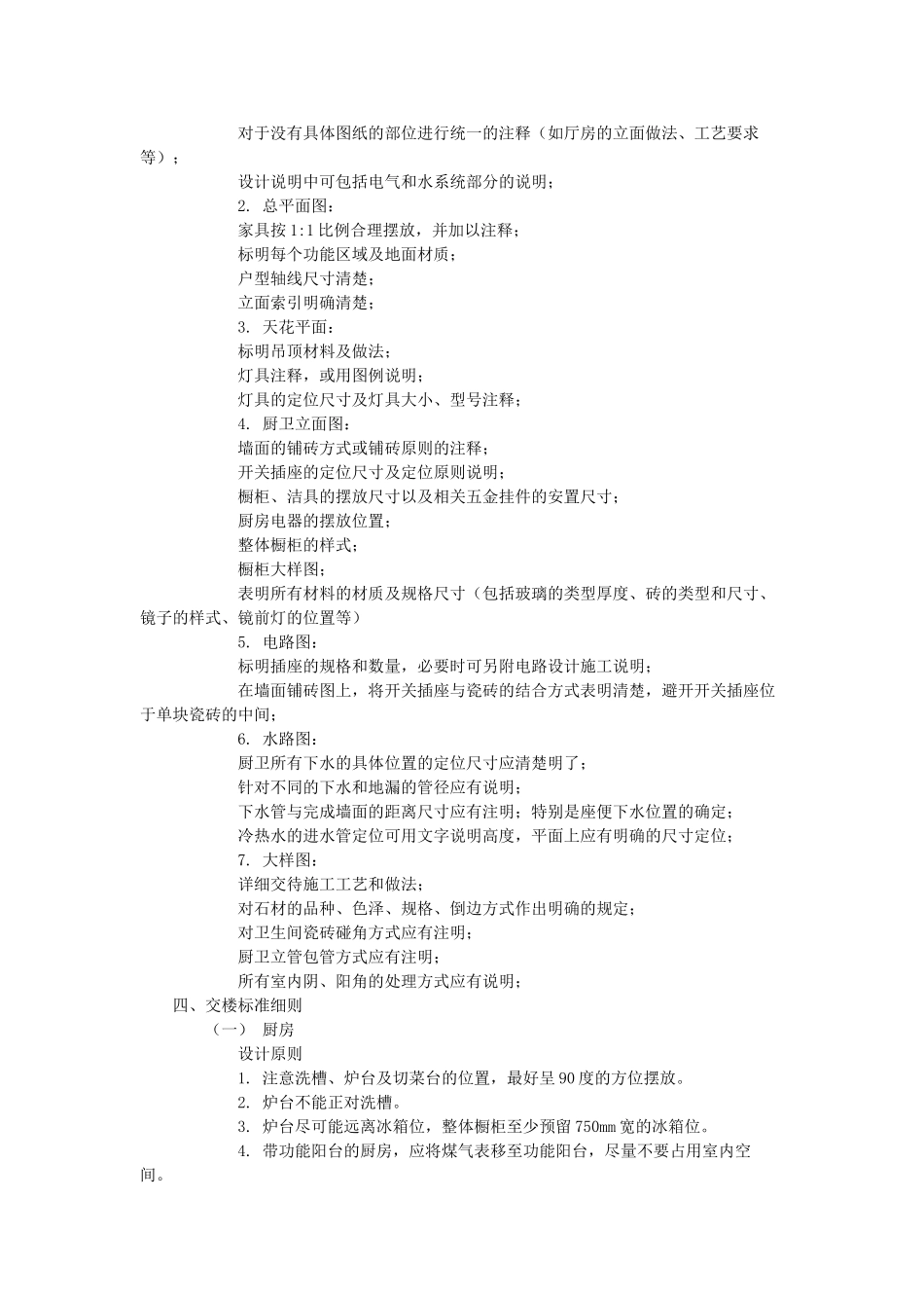 室内设计施工图的制图整体规范_第2页