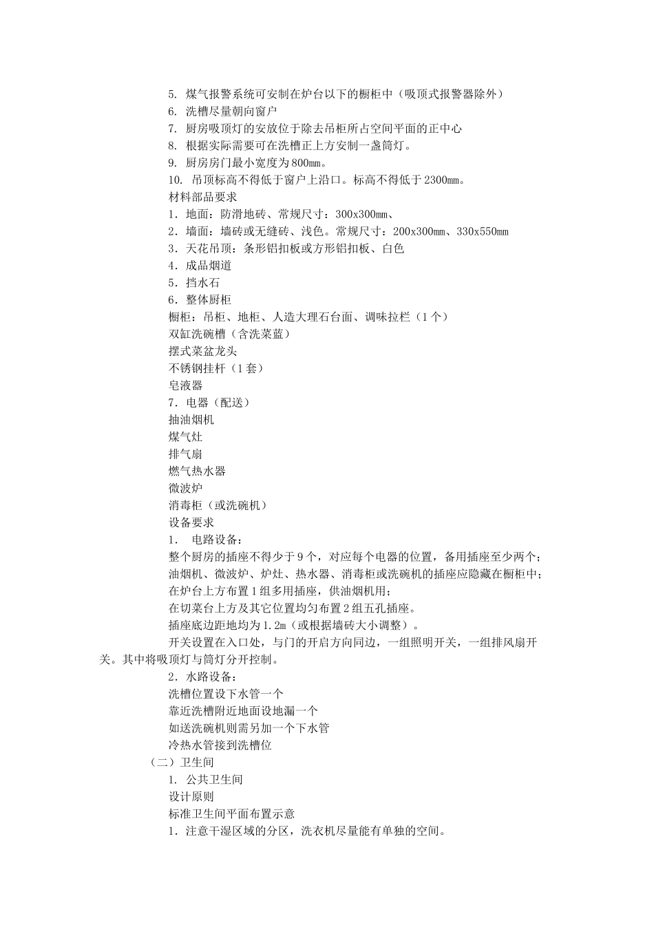 室内设计施工图的制图整体规范_第3页