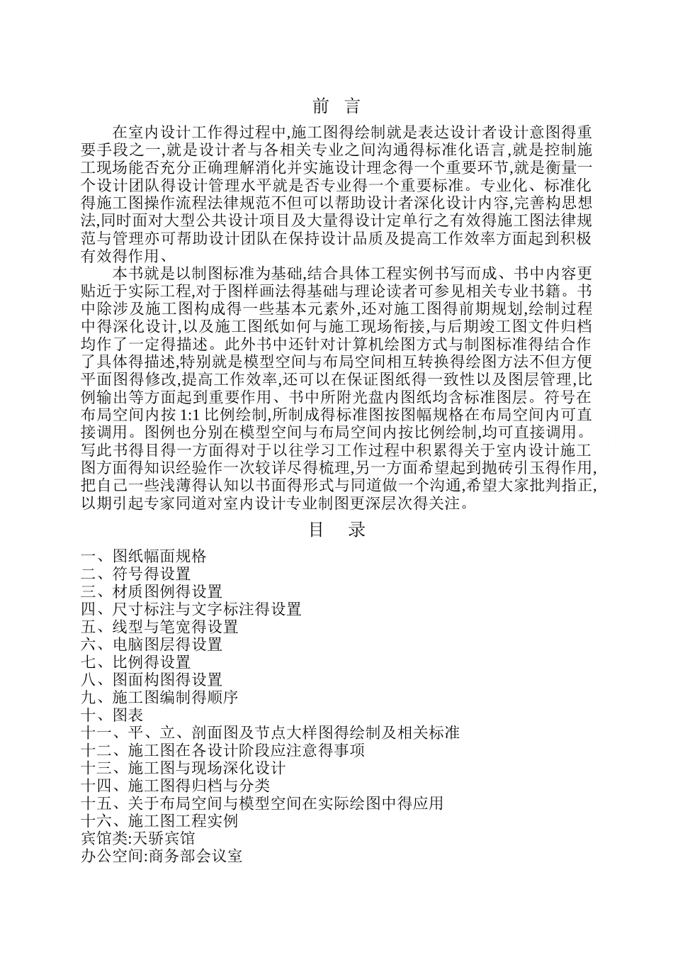 室内设计施工图设计规范_第1页