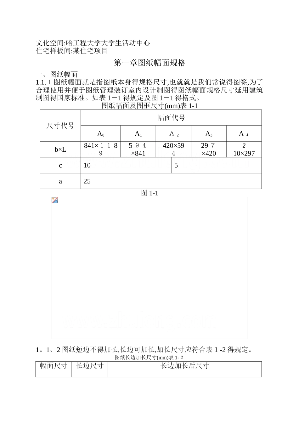 室内设计施工图设计规范_第2页