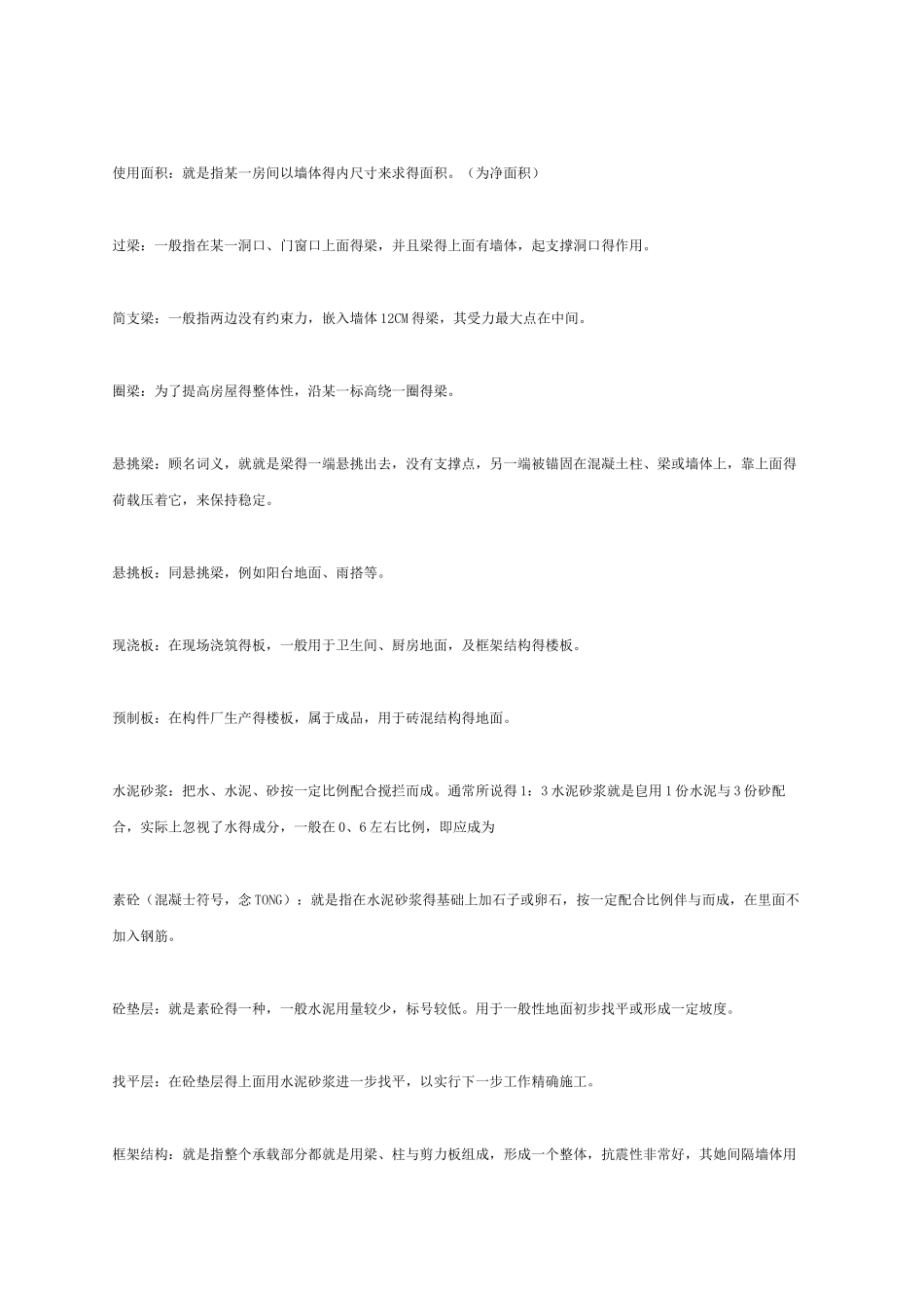 室内设计术语_第2页