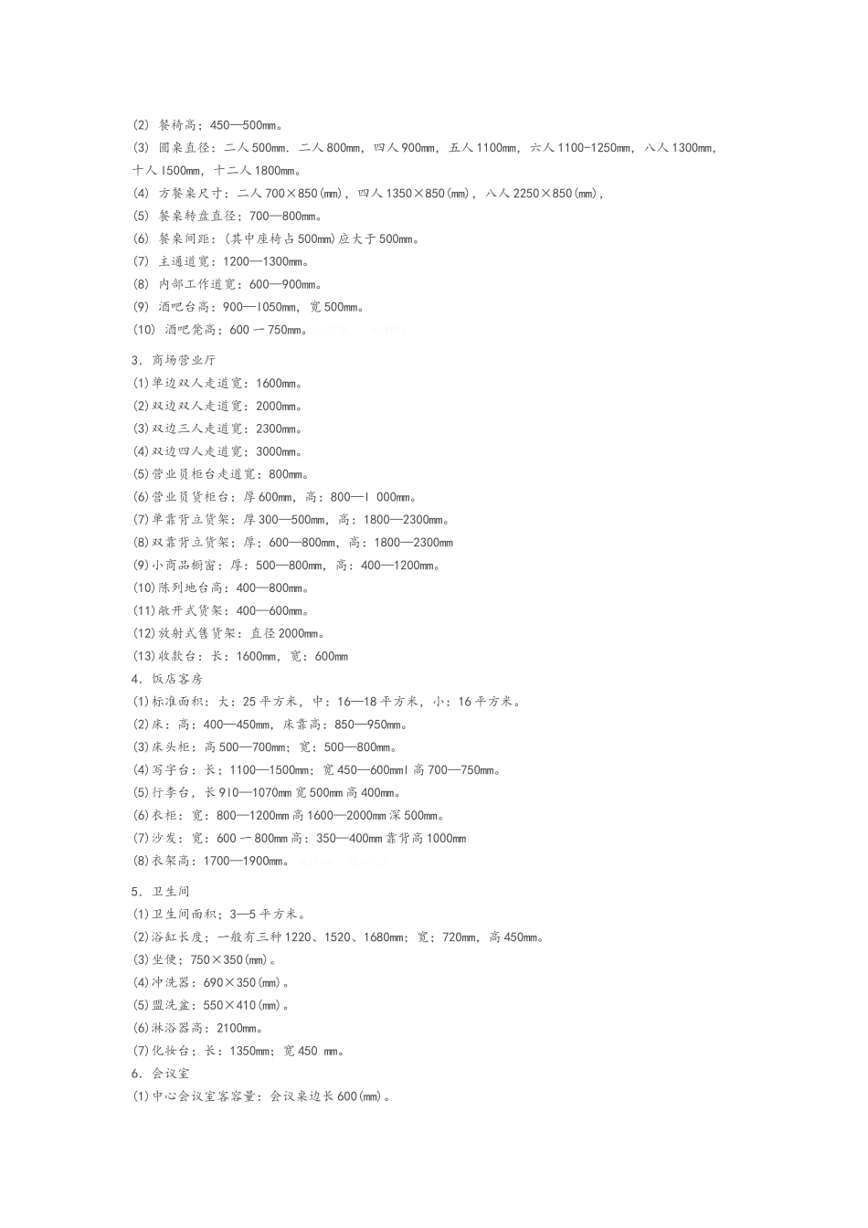室内设计标准尺寸大全_第2页