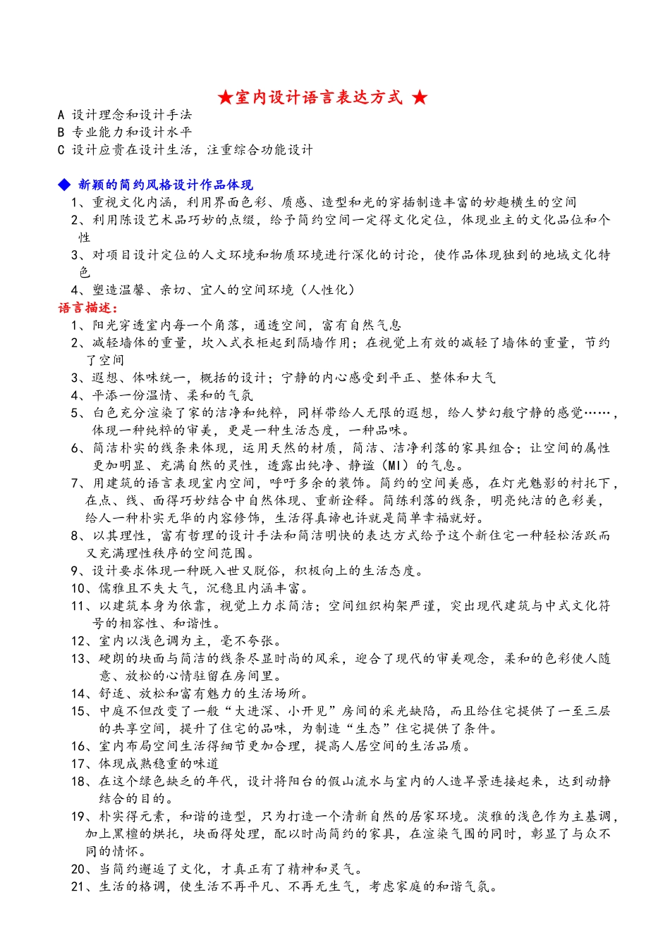 室内设计术语表达方式_第1页