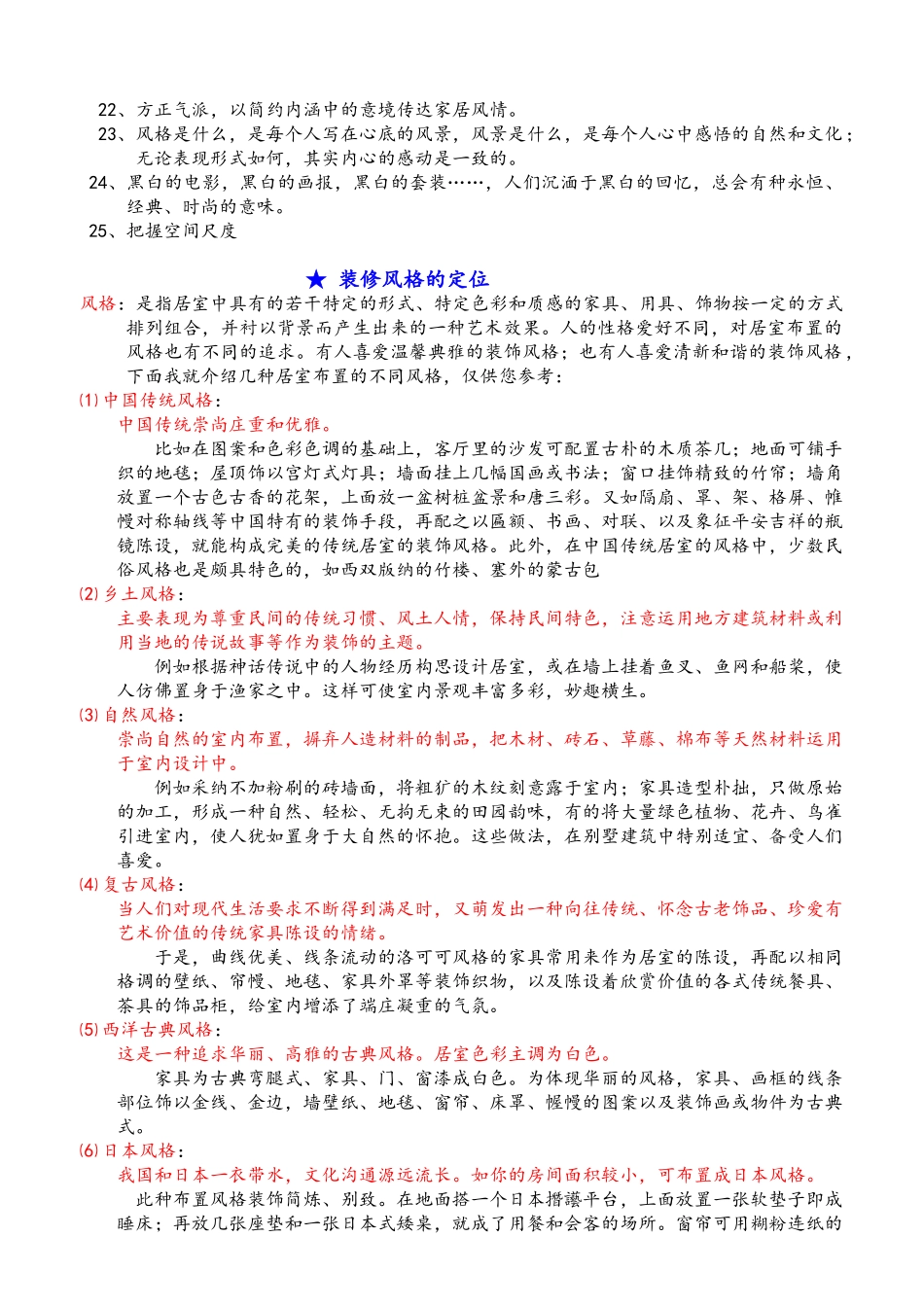 室内设计术语表达方式_第2页