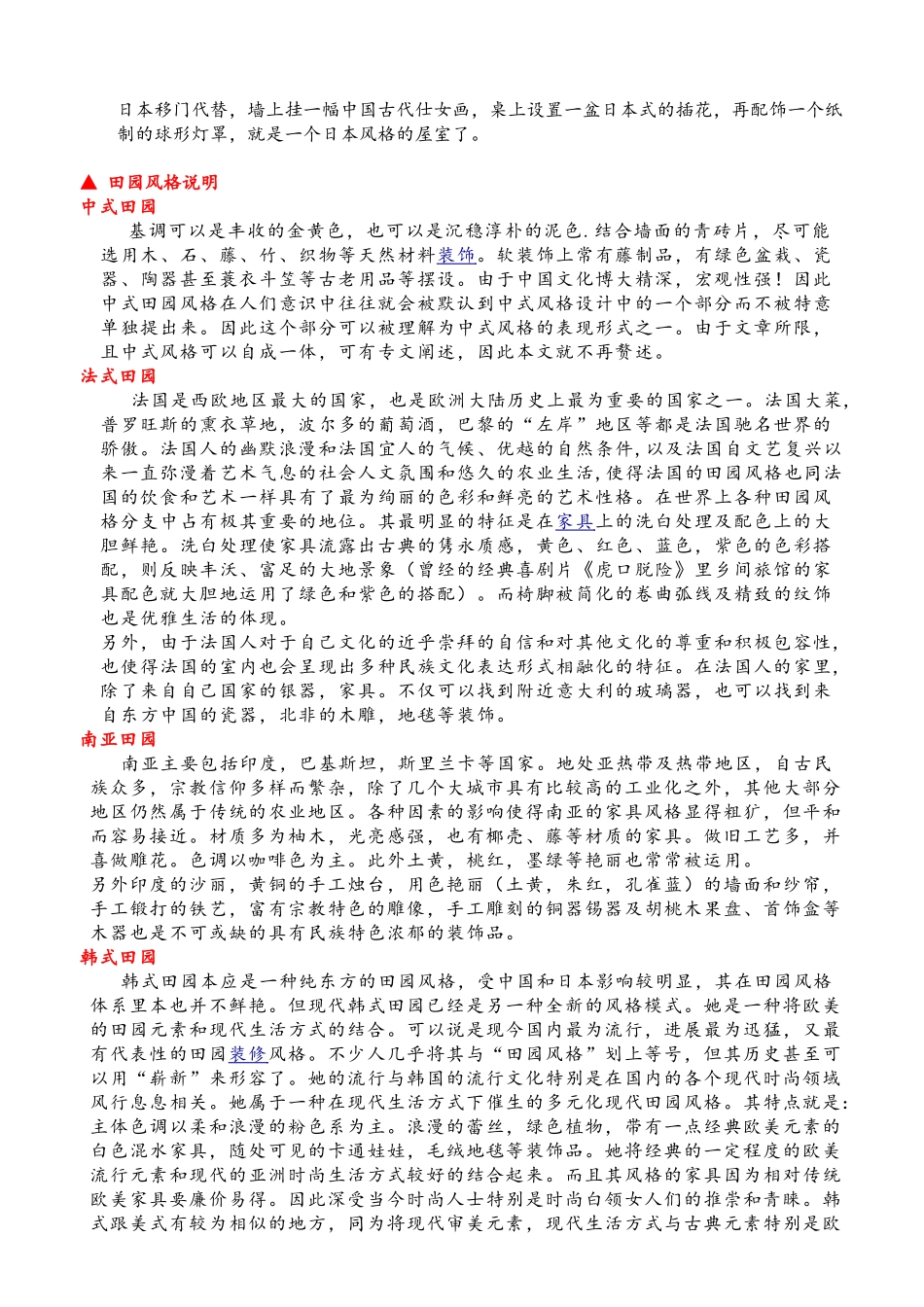 室内设计术语表达方式_第3页