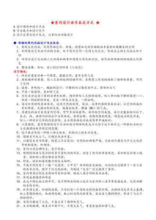室内设计术语表达方式