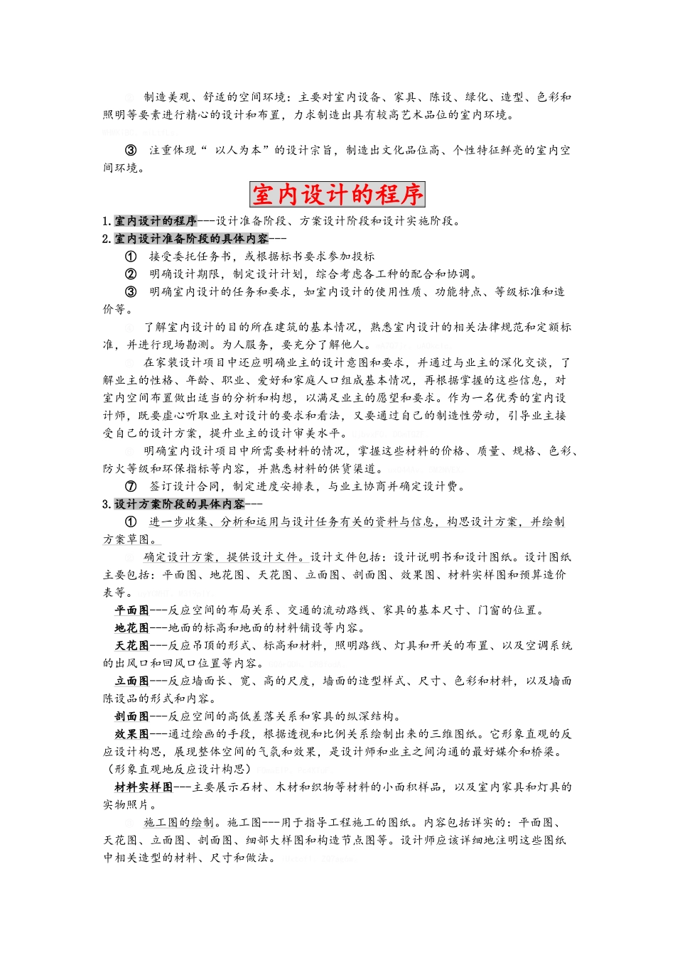 室内设计概念和流程_第2页