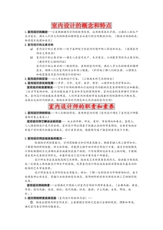 室内设计概念和流程