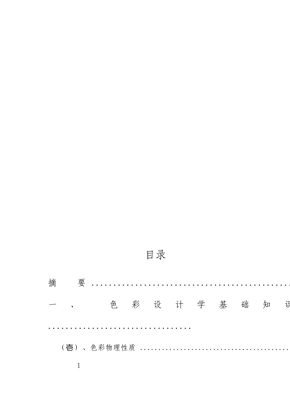 室内设计毕业论文_第3页