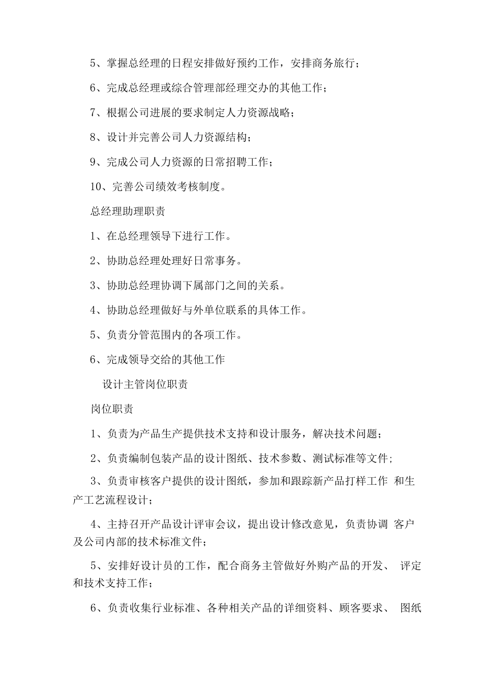 室内设计深化主管岗位职责_第2页