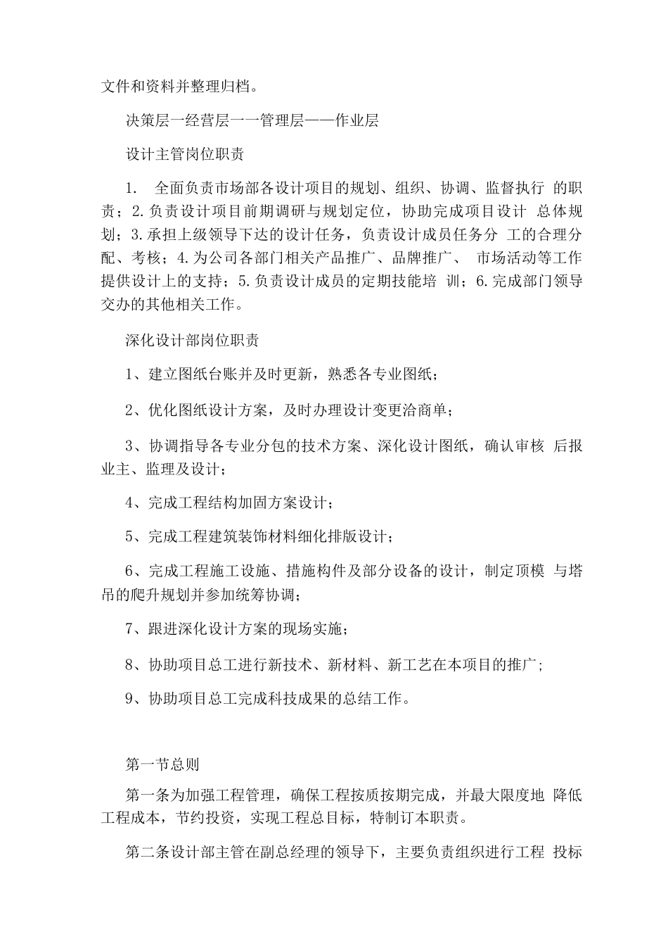 室内设计深化主管岗位职责_第3页