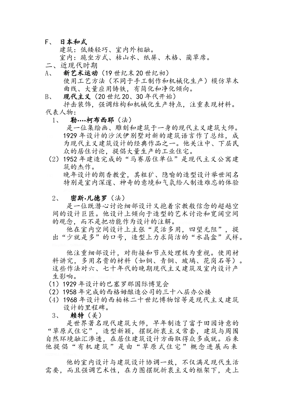 室内设计的艺术流派与风格_第2页