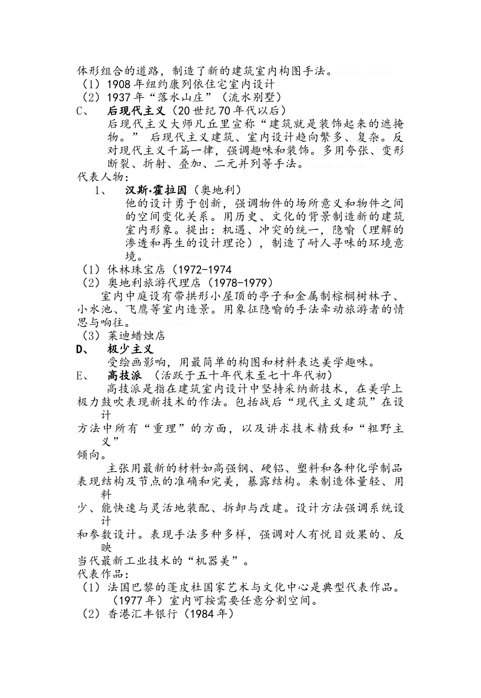 室内设计的艺术流派与风格_第3页