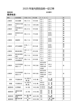 室内质控品统一征订单