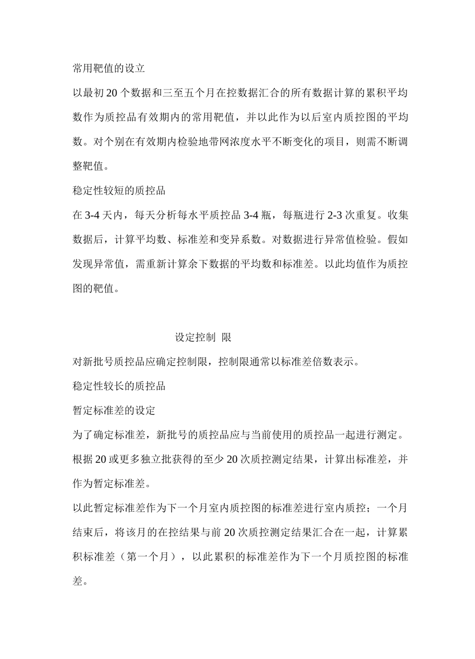 室内质控的实际操作及失控处理_第2页