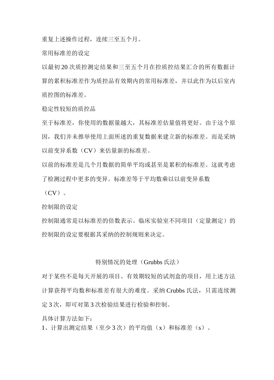 室内质控的实际操作及失控处理_第3页