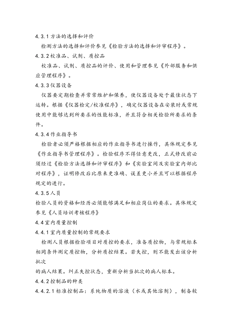 室内质量控制程序_第2页