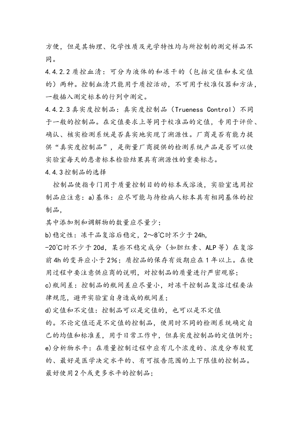 室内质量控制程序_第3页