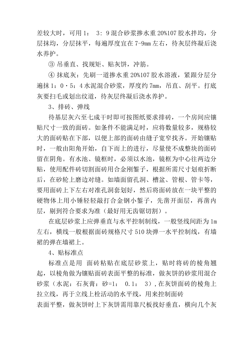 室内贴釉面砖施工方案_第3页