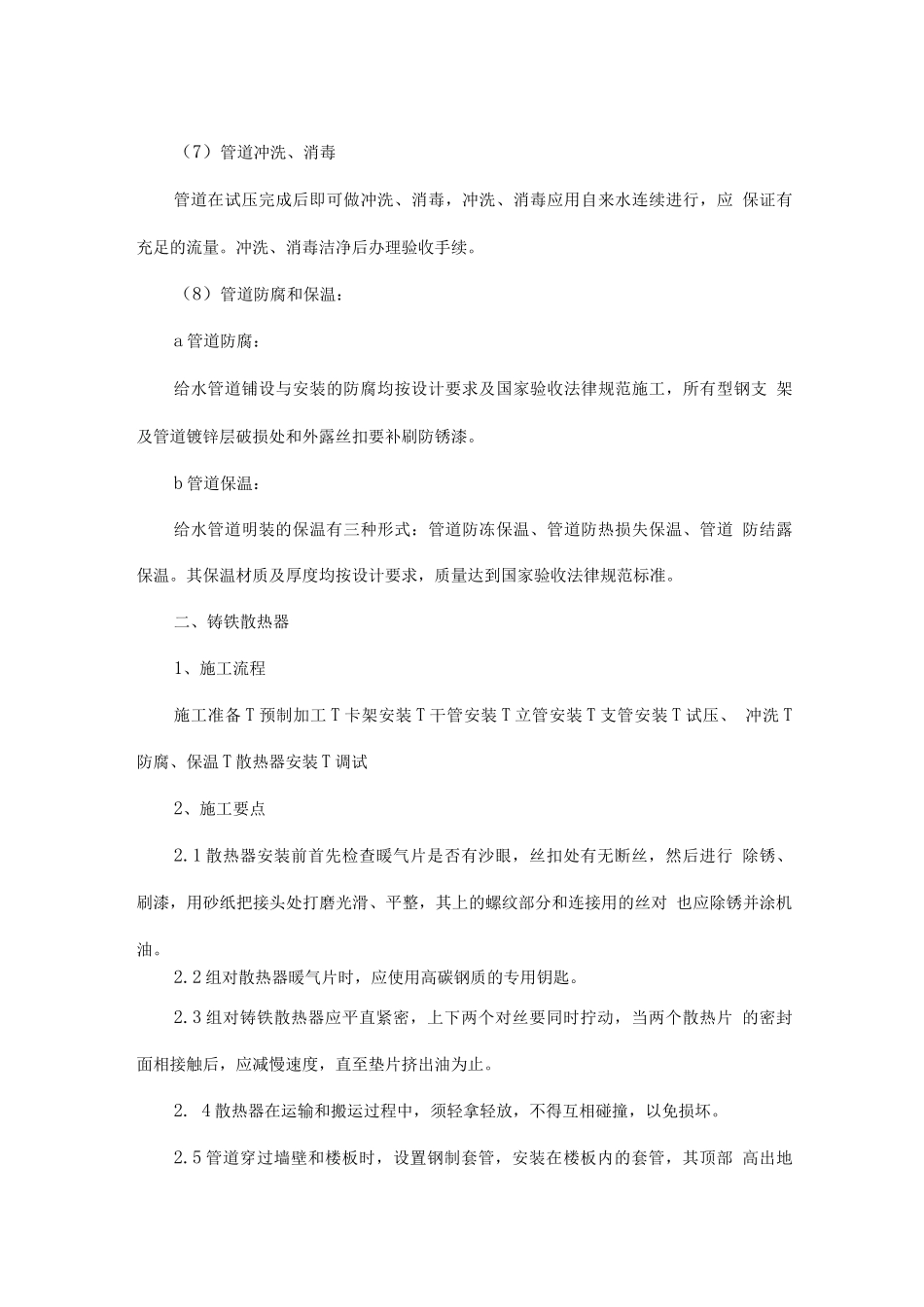 室内采暖施工工艺及方法_第3页