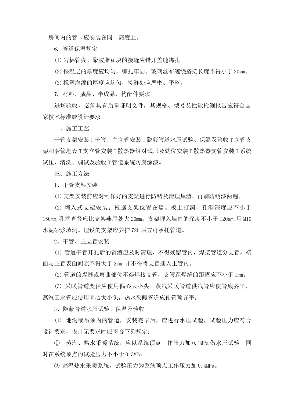 室内采暖系统安装施工方案_第2页