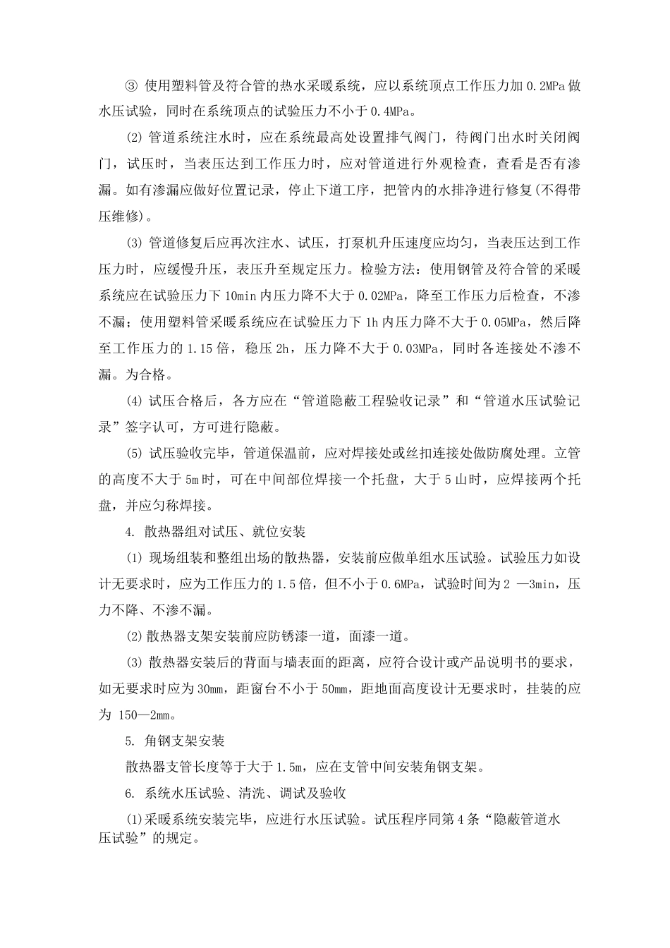 室内采暖系统安装施工方案_第3页