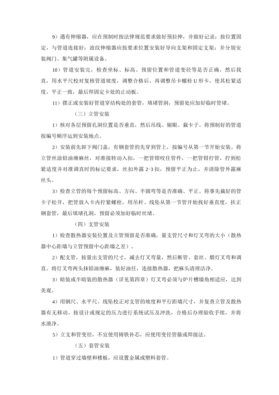 室内采暖系统安装方案_第2页