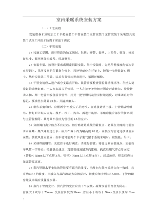 室内采暖系统安装方案