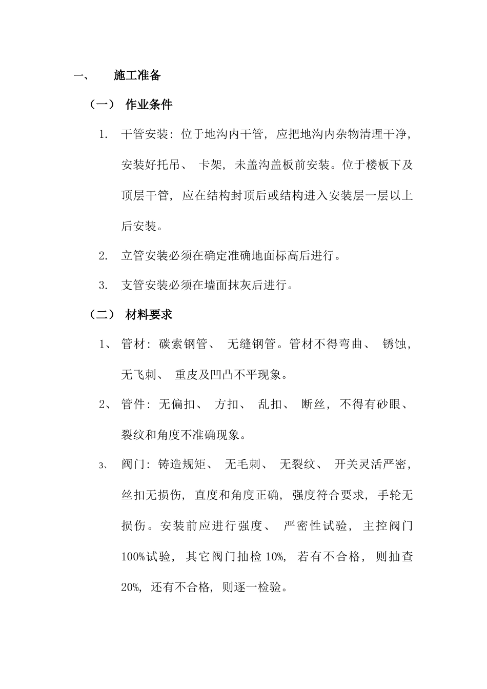 室内采暖管道安装方案样本_第1页