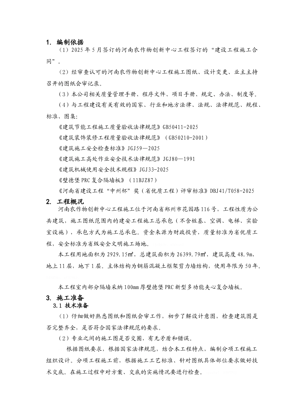 室内轻质隔墙施工方案_第3页