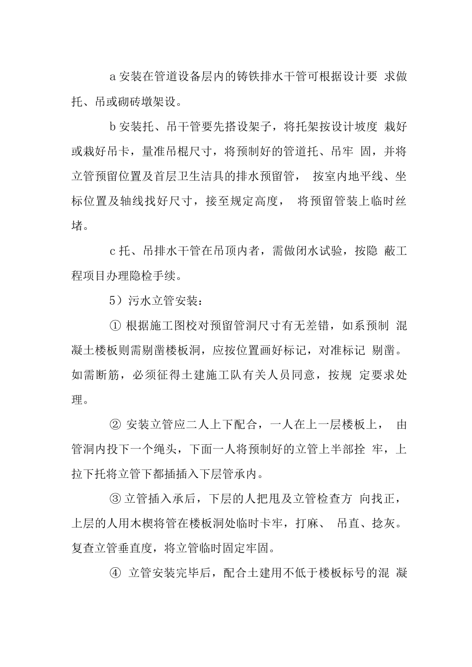 室内铸铁排水管施工工艺_第3页