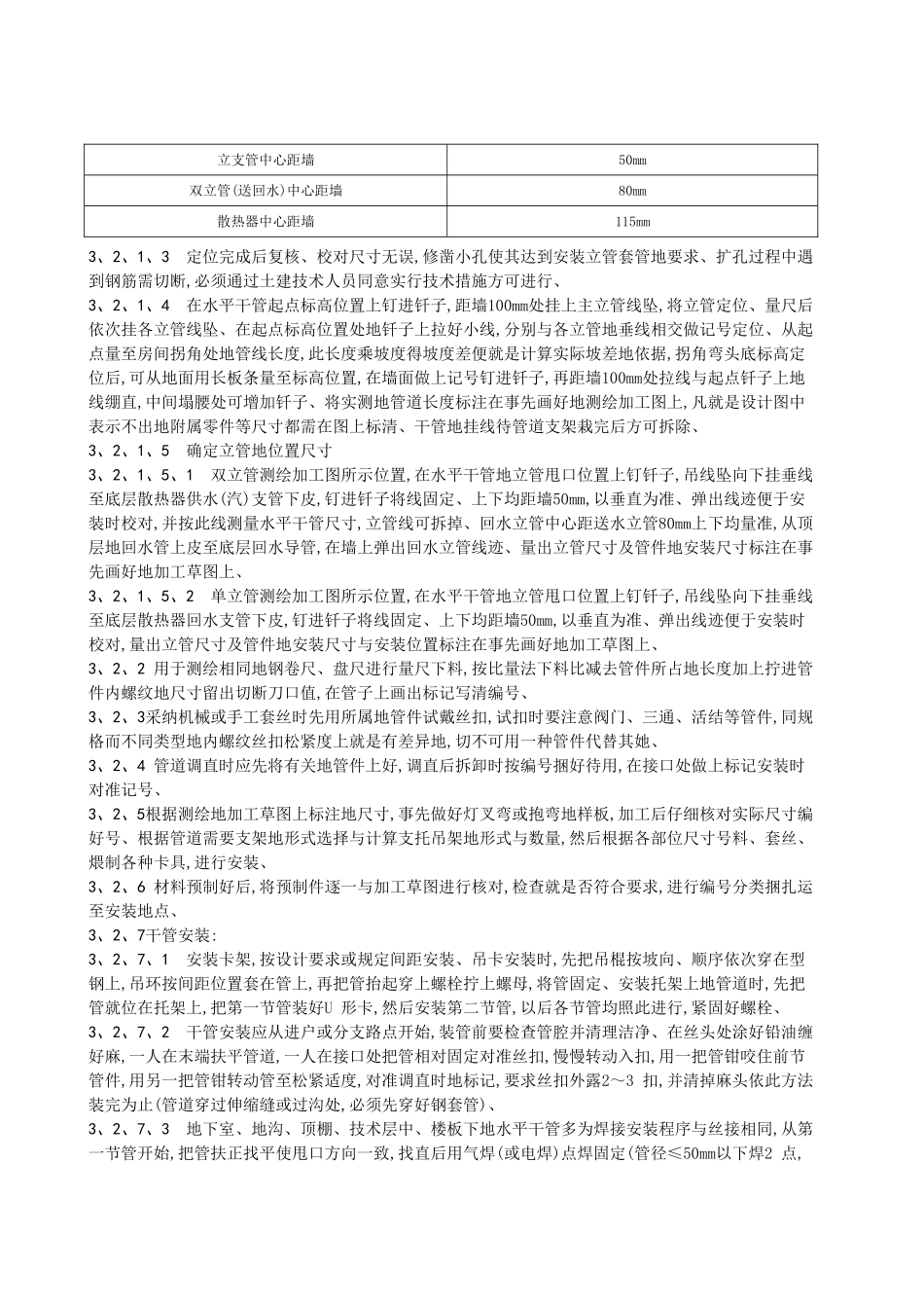 室内采暖系统管道_第2页