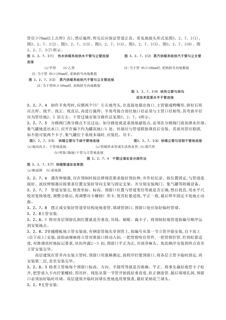 室内采暖系统管道_第3页